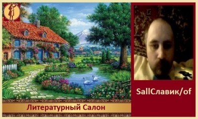 Sall Славик/оf  (Руководитель Позитивгруппы)